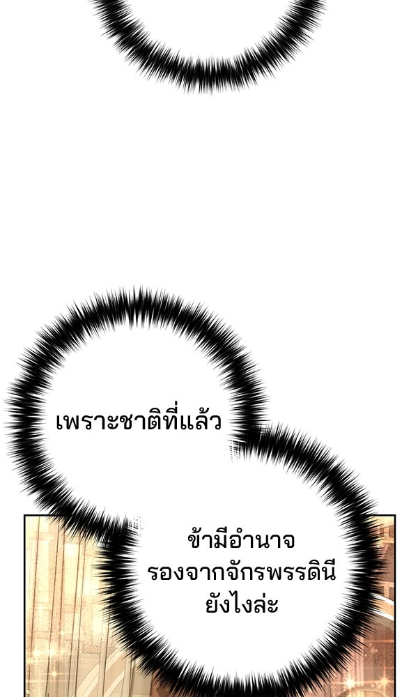 พอแล้วขันที อยากมีเจ้าโลก - หน้า 7