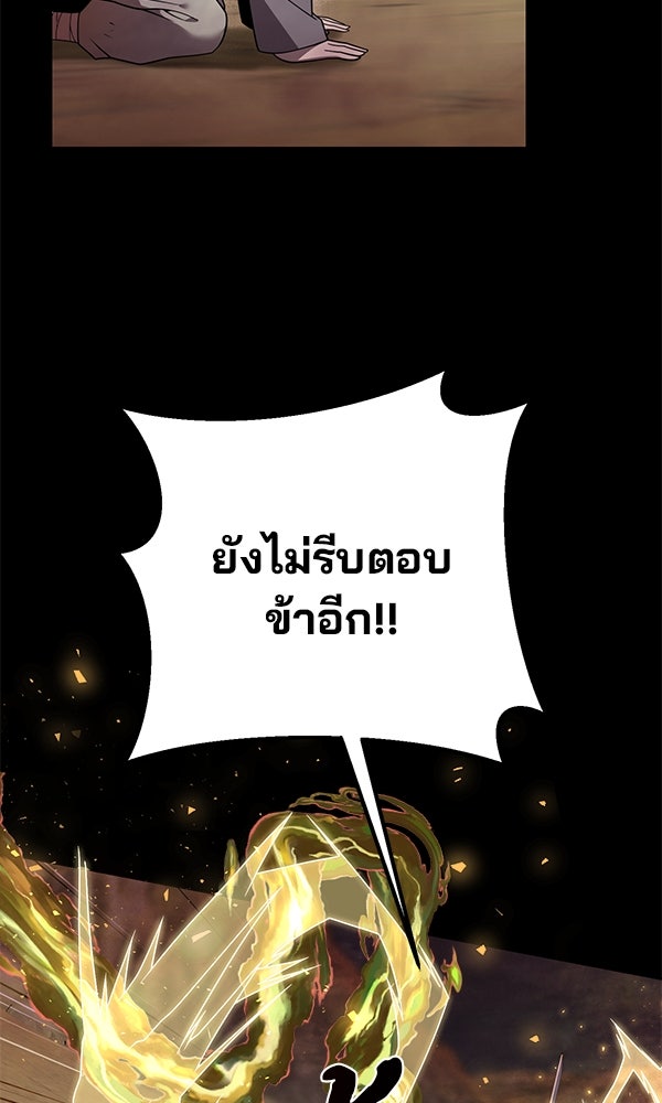 พอแล้วขันที อยากมีเจ้าโลก - หน้า 70