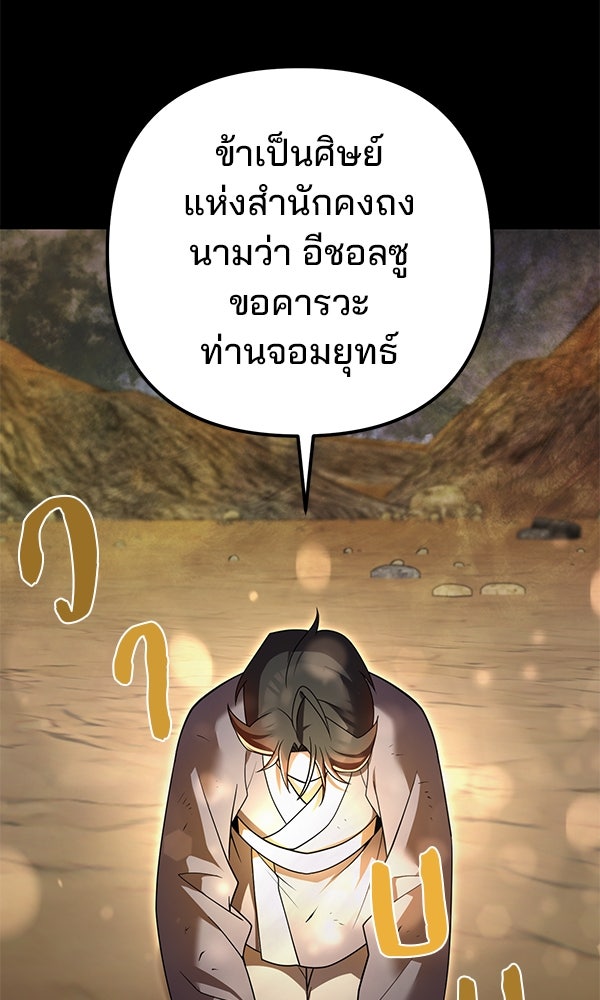 พอแล้วขันที อยากมีเจ้าโลก - หน้า 74