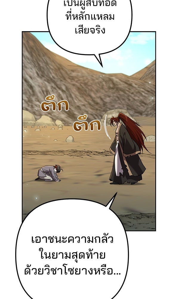 พอแล้วขันที อยากมีเจ้าโลก - หน้า 81