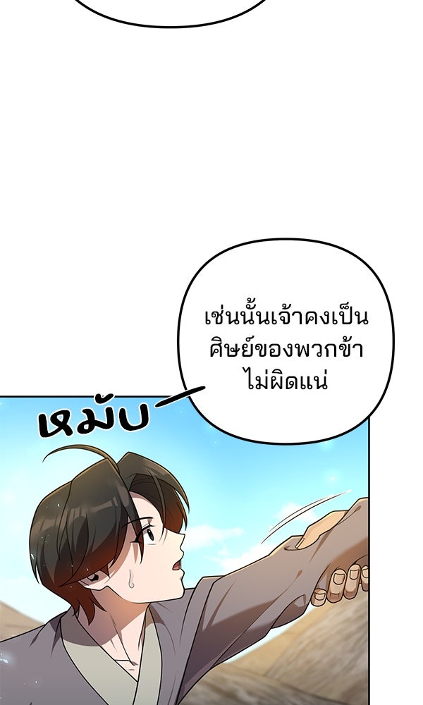 พอแล้วขันที อยากมีเจ้าโลก - หน้า 82