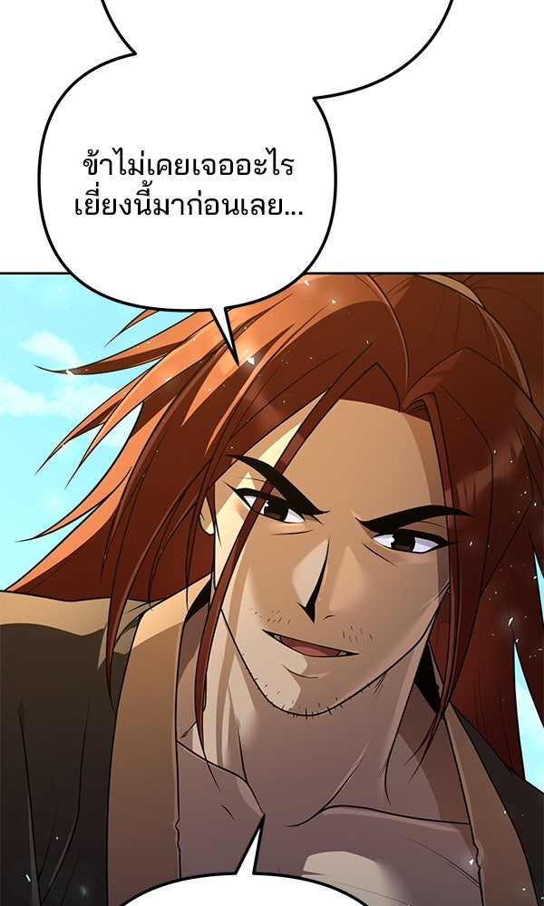 พอแล้วขันที อยากมีเจ้าโลก - หน้า 84