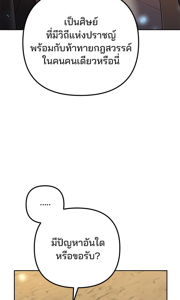 พอแล้วขันที อยากมีเจ้าโลก - หน้า 85