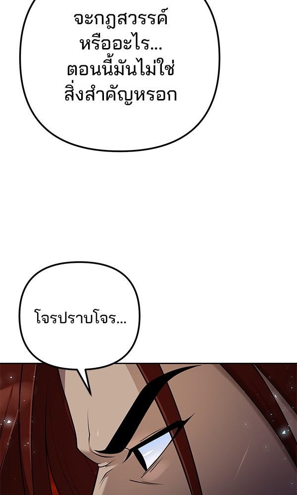 พอแล้วขันที อยากมีเจ้าโลก - หน้า 88