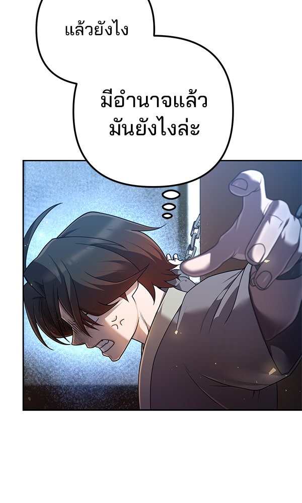 พอแล้วขันที อยากมีเจ้าโลก - หน้า 9