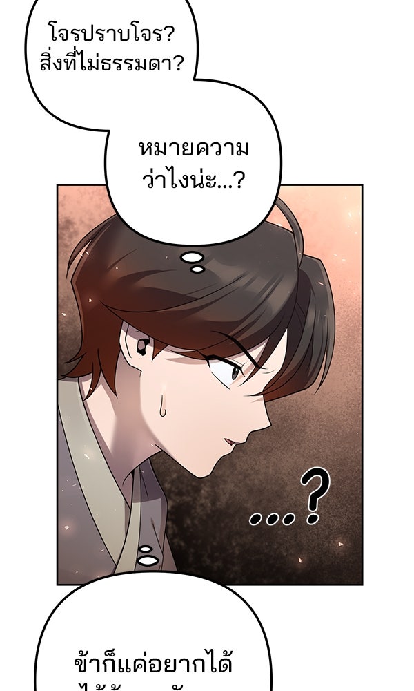 พอแล้วขันที อยากมีเจ้าโลก - หน้า 91