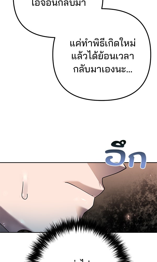 พอแล้วขันที อยากมีเจ้าโลก - หน้า 92