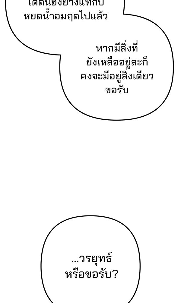 พอแล้วขันที อยากมีเจ้าโลก - หน้า 95