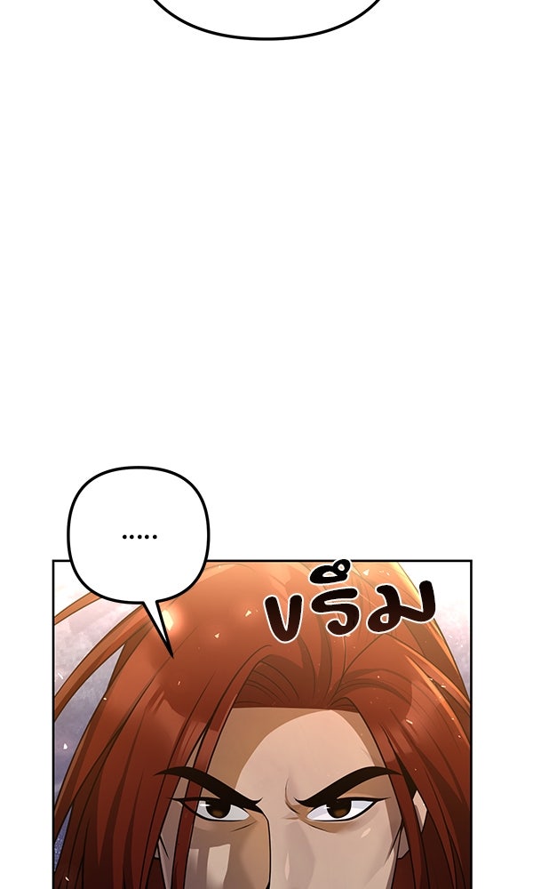 พอแล้วขันที อยากมีเจ้าโลก - หน้า 96