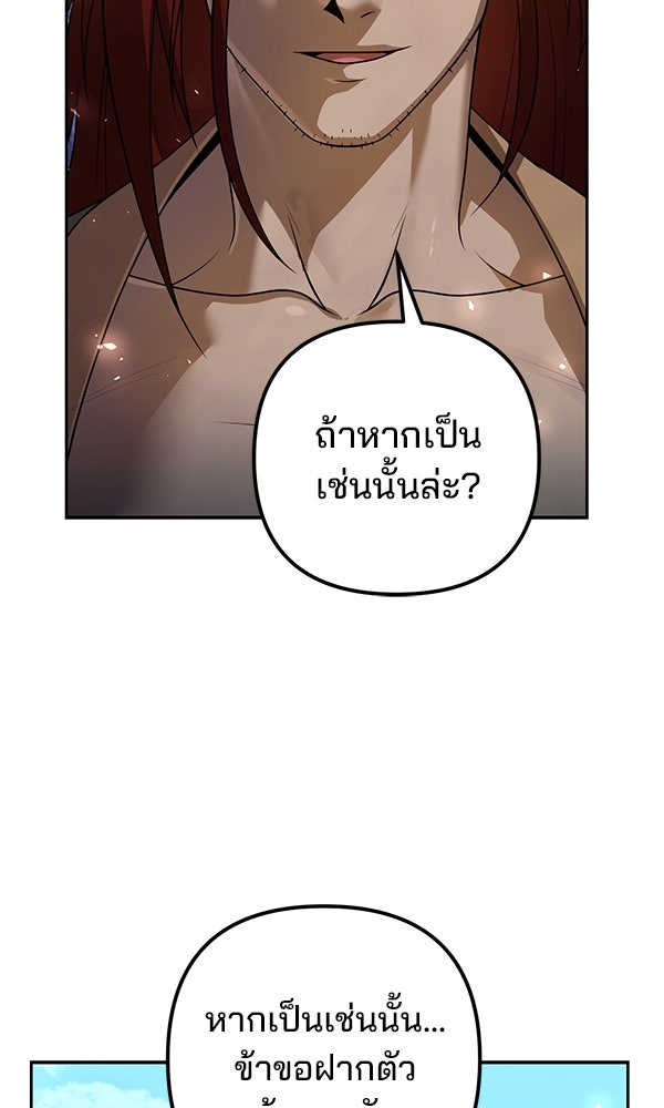 พอแล้วขันที อยากมีเจ้าโลก - หน้า 97