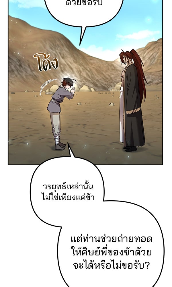 พอแล้วขันที อยากมีเจ้าโลก - หน้า 98