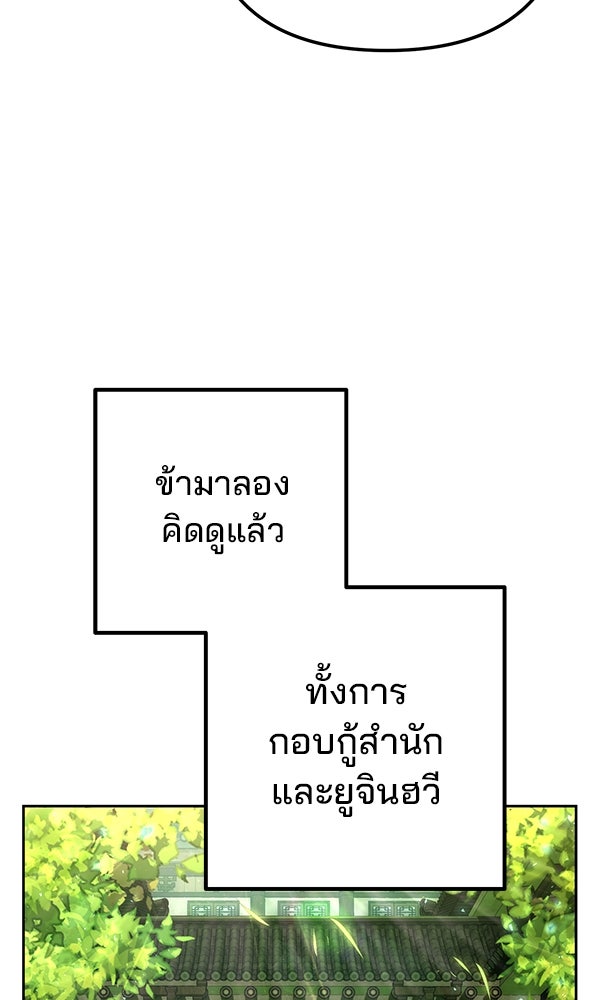 พอแล้วขันที อยากมีเจ้าโลก - หน้า 99