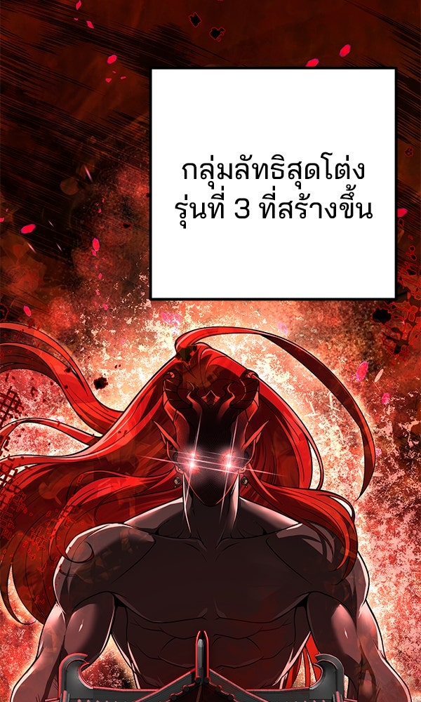 พอแล้วขันที อยากมีเจ้าโลก - หน้า 10