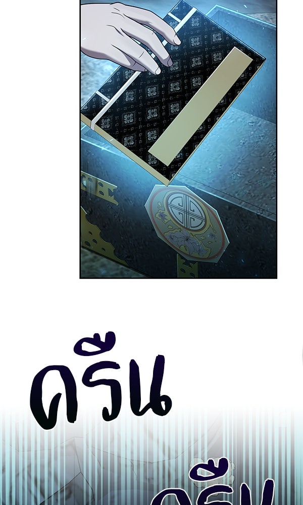 พอแล้วขันที อยากมีเจ้าโลก - หน้า 100