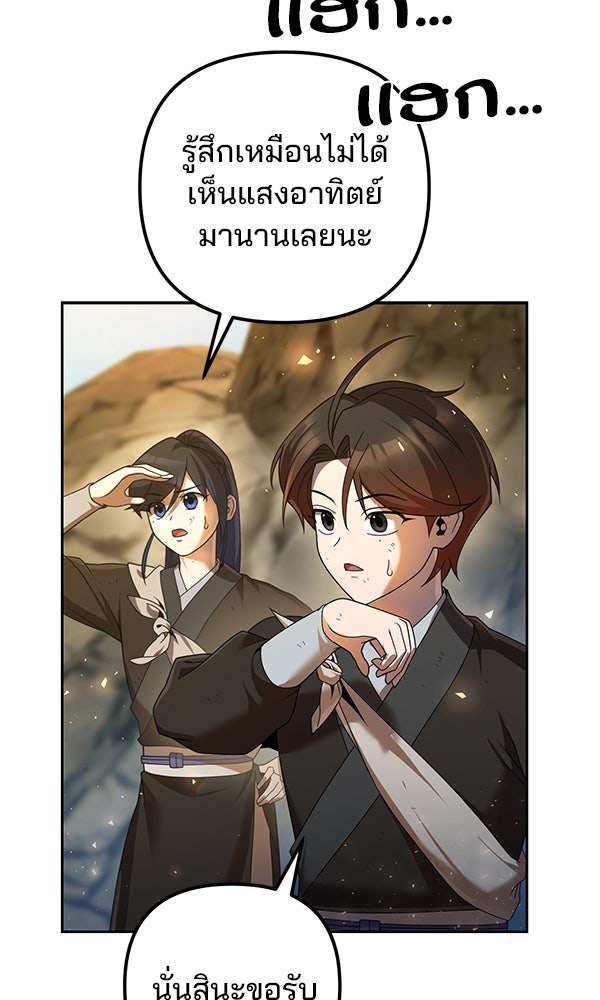 พอแล้วขันที อยากมีเจ้าโลก - หน้า 114