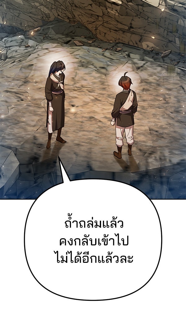 พอแล้วขันที อยากมีเจ้าโลก - หน้า 116