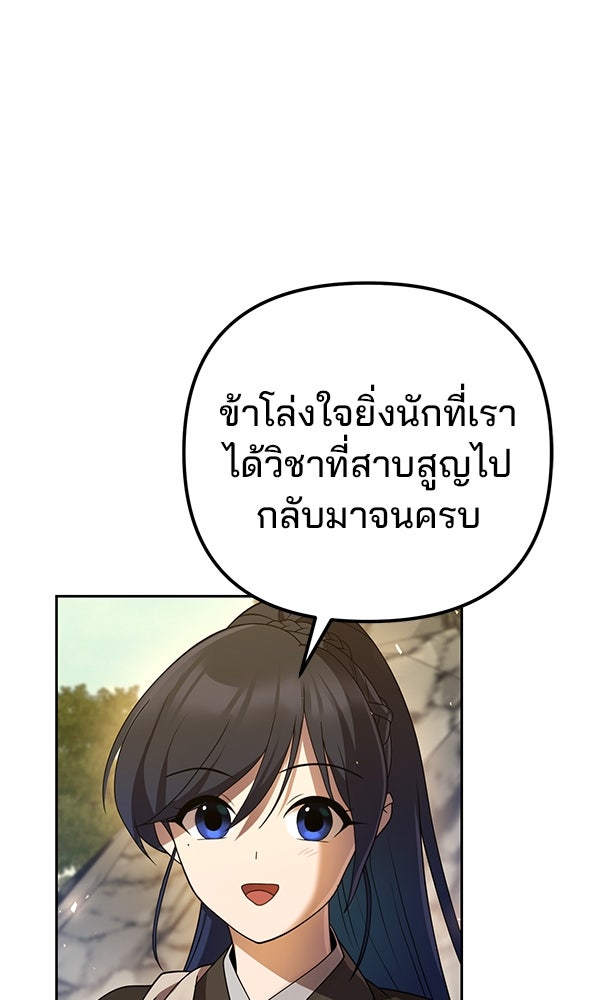 พอแล้วขันที อยากมีเจ้าโลก - หน้า 117