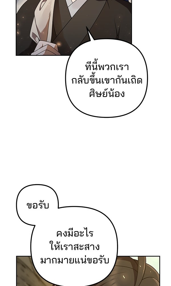 พอแล้วขันที อยากมีเจ้าโลก - หน้า 118
