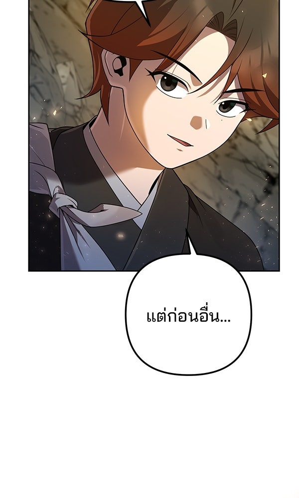 พอแล้วขันที อยากมีเจ้าโลก - หน้า 119