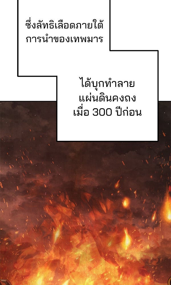 พอแล้วขันที อยากมีเจ้าโลก - หน้า 12