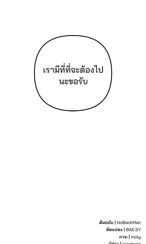 พอแล้วขันที อยากมีเจ้าโลก - หน้า 121