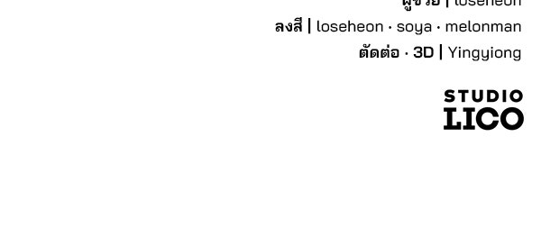 พอแล้วขันที อยากมีเจ้าโลก - หน้า 122