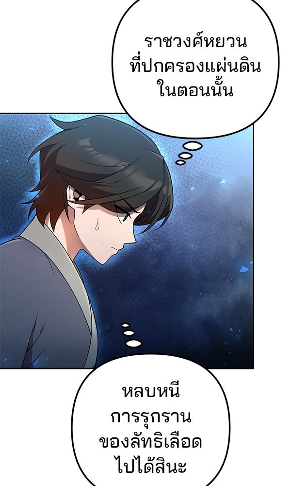 พอแล้วขันที อยากมีเจ้าโลก - หน้า 16