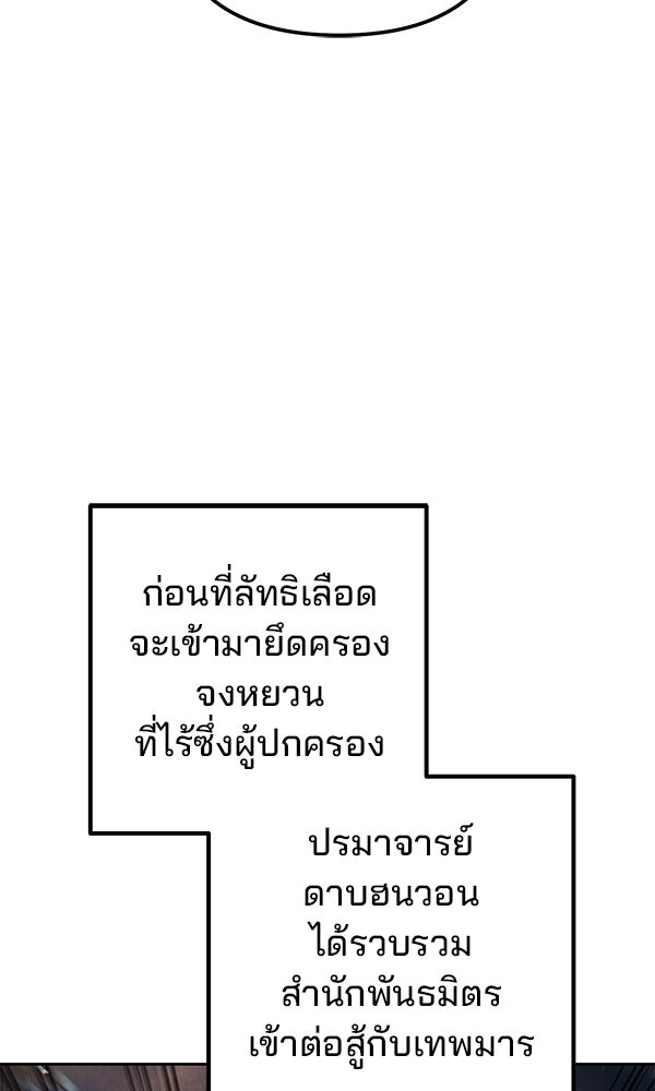 พอแล้วขันที อยากมีเจ้าโลก - หน้า 17