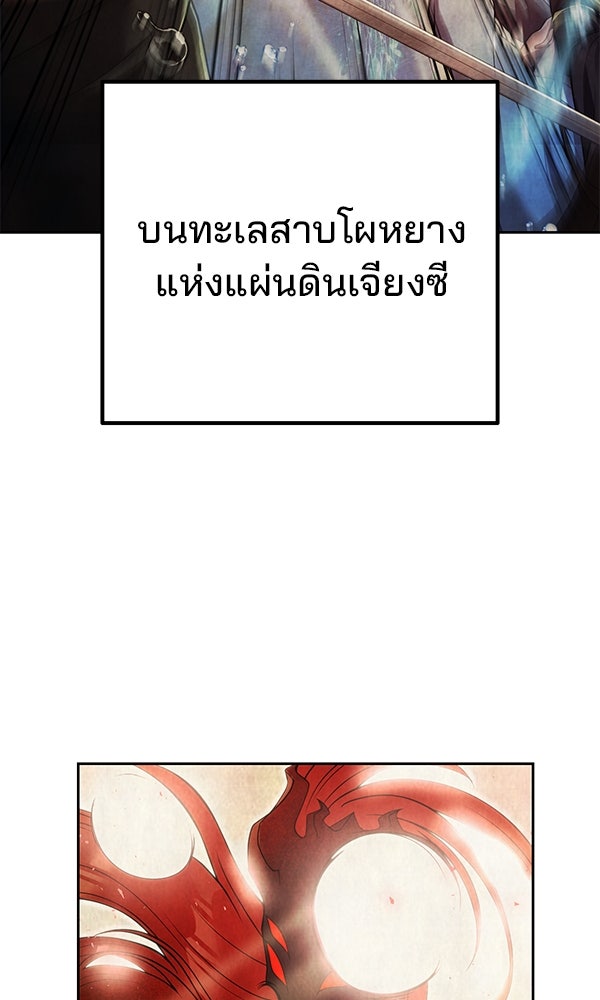 พอแล้วขันที อยากมีเจ้าโลก - หน้า 19