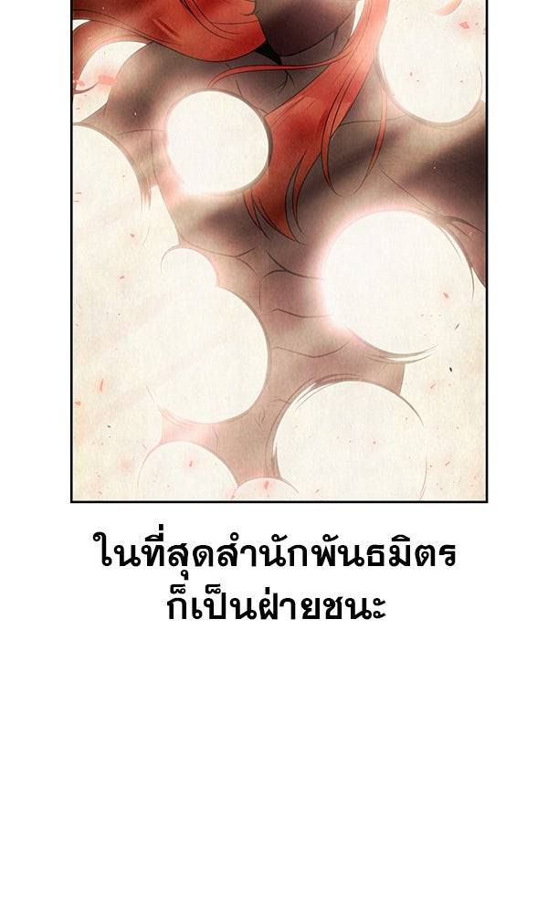 พอแล้วขันที อยากมีเจ้าโลก - หน้า 20