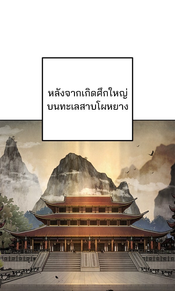 พอแล้วขันที อยากมีเจ้าโลก - หน้า 21
