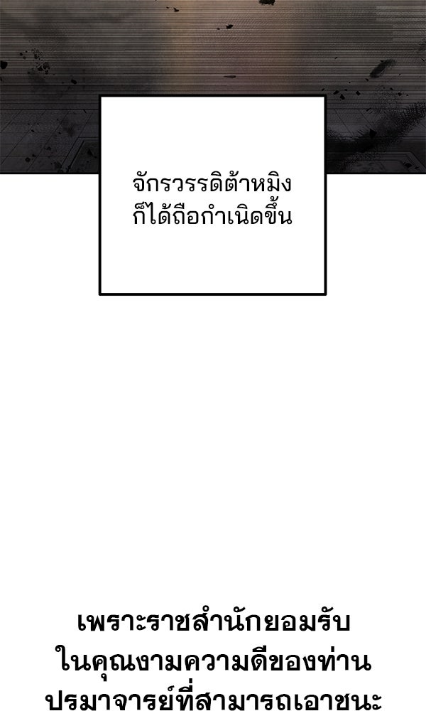 พอแล้วขันที อยากมีเจ้าโลก - หน้า 22