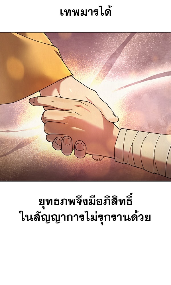 พอแล้วขันที อยากมีเจ้าโลก - หน้า 23