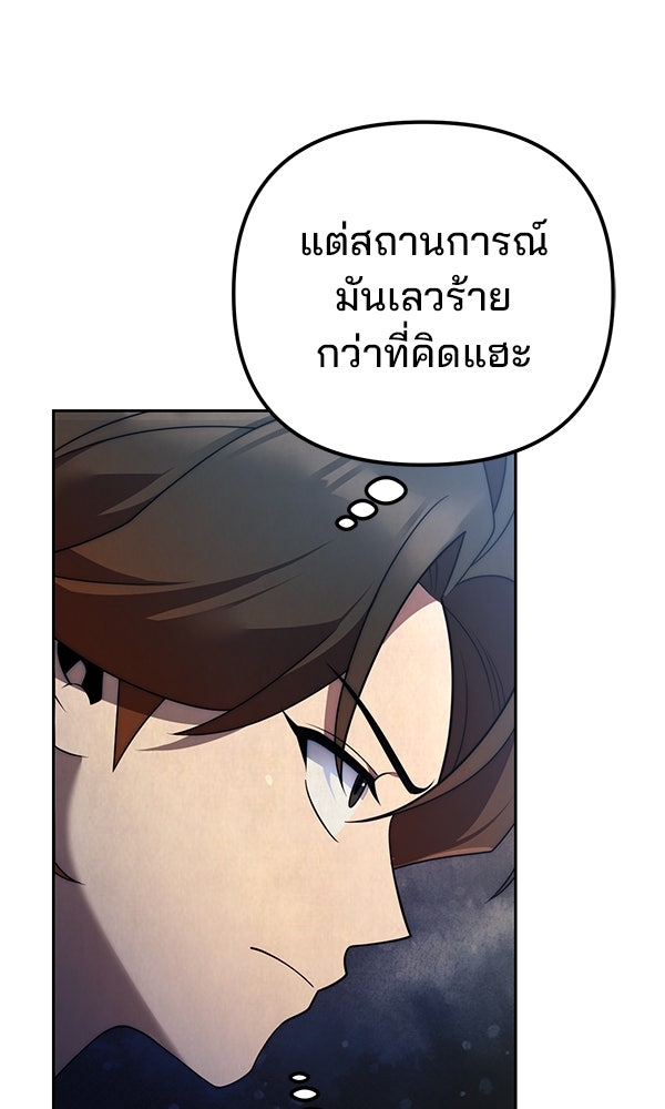 พอแล้วขันที อยากมีเจ้าโลก - หน้า 24