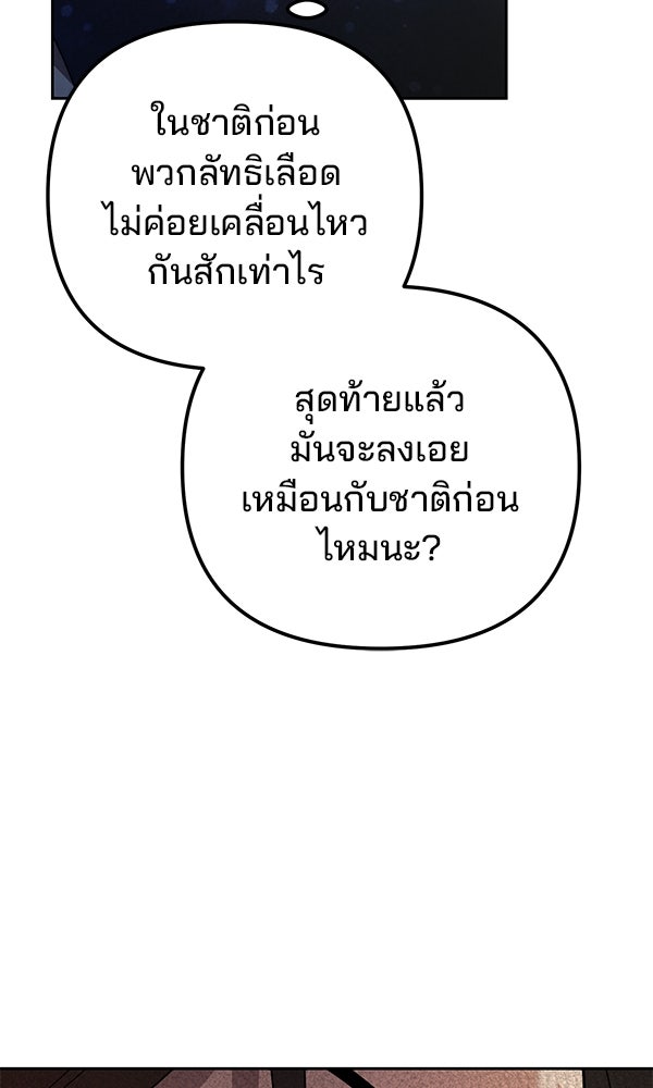 พอแล้วขันที อยากมีเจ้าโลก - หน้า 25