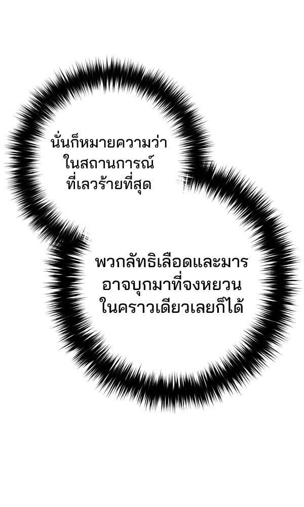 พอแล้วขันที อยากมีเจ้าโลก - หน้า 27