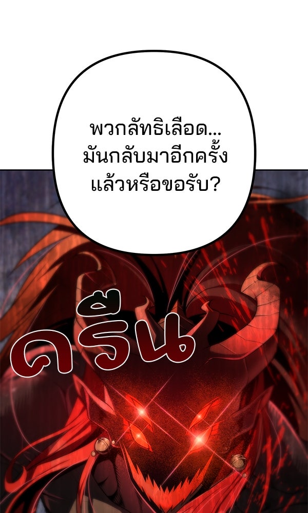 พอแล้วขันที อยากมีเจ้าโลก - หน้า 3