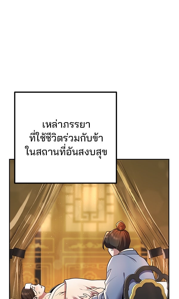 พอแล้วขันที อยากมีเจ้าโลก - หน้า 32