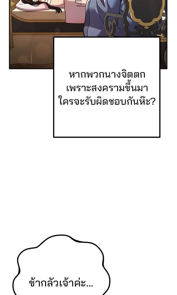 พอแล้วขันที อยากมีเจ้าโลก - หน้า 33