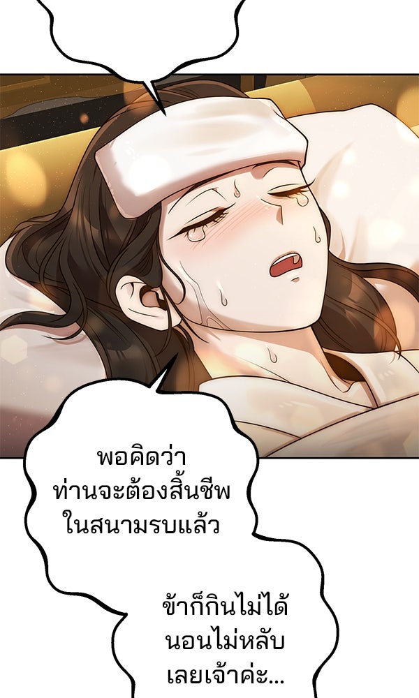 พอแล้วขันที อยากมีเจ้าโลก - หน้า 34
