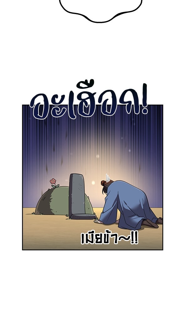 พอแล้วขันที อยากมีเจ้าโลก - หน้า 35