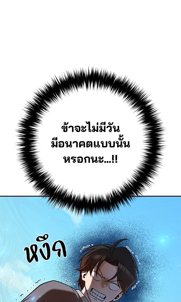 พอแล้วขันที อยากมีเจ้าโลก - หน้า 36