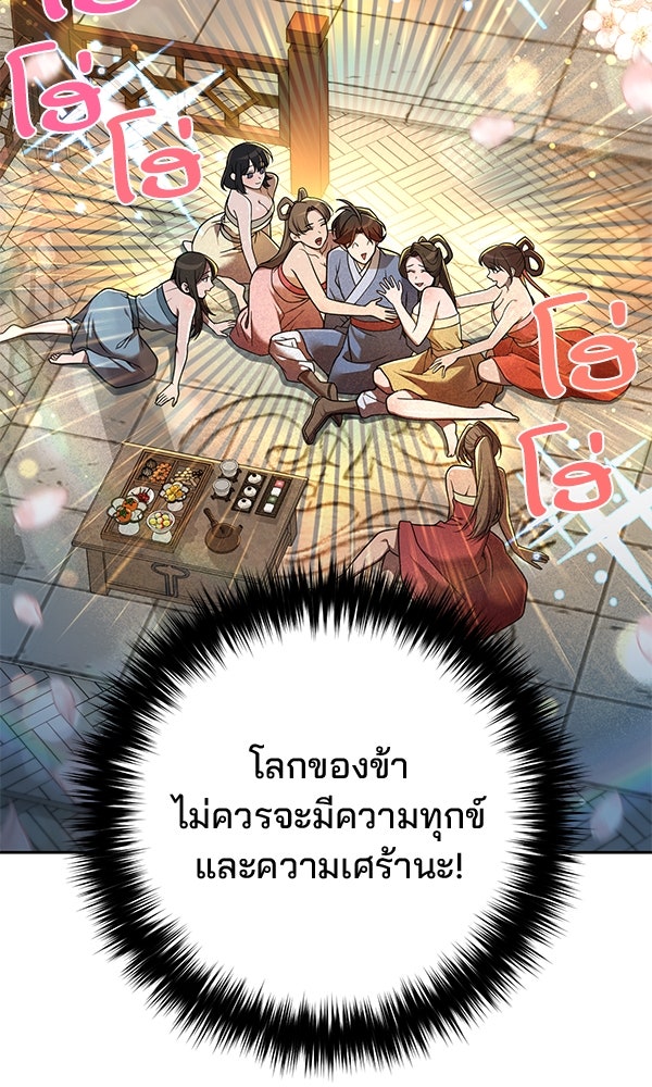 พอแล้วขันที อยากมีเจ้าโลก - หน้า 38
