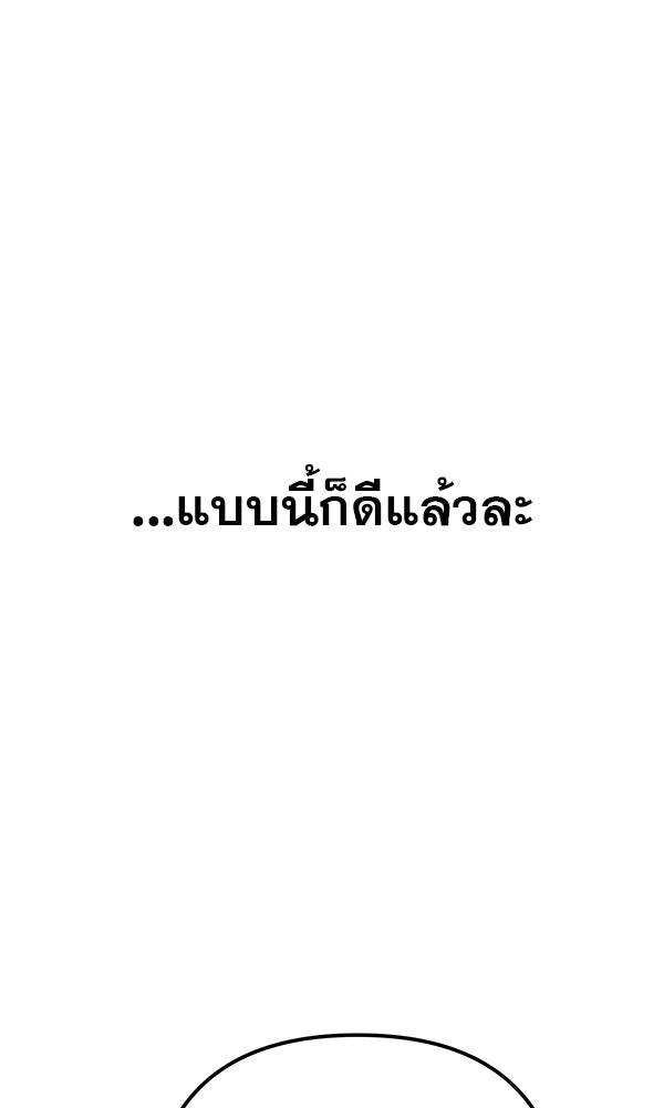 พอแล้วขันที อยากมีเจ้าโลก - หน้า 39