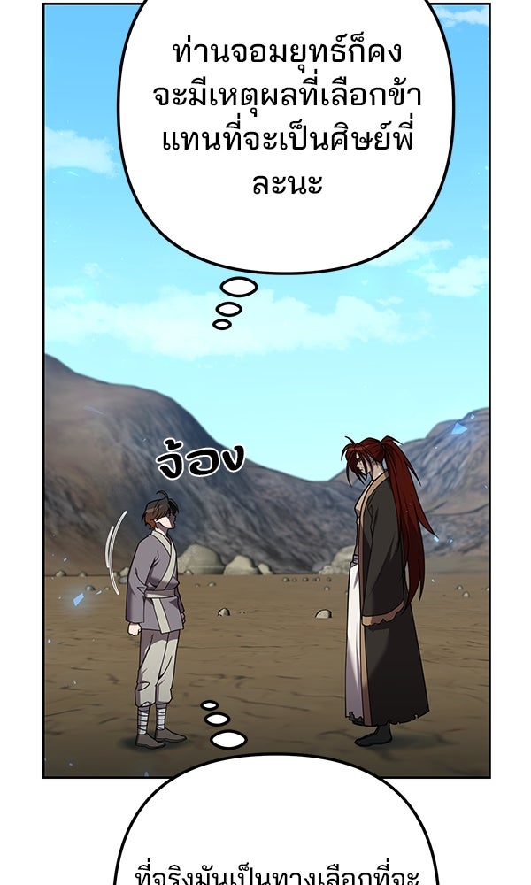 พอแล้วขันที อยากมีเจ้าโลก - หน้า 40