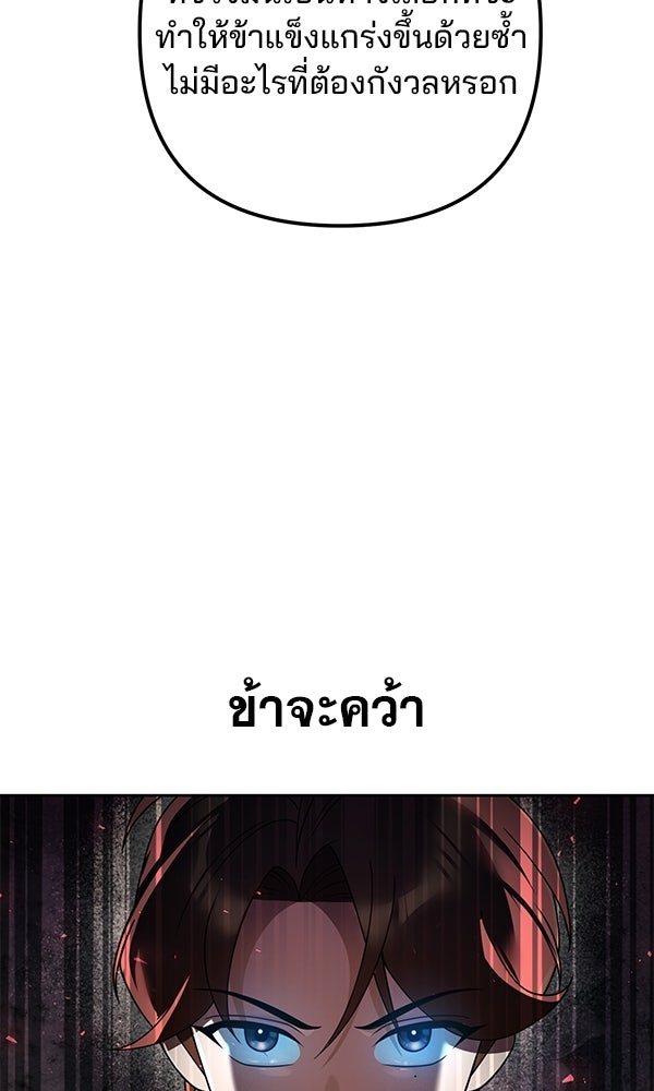 พอแล้วขันที อยากมีเจ้าโลก - หน้า 41