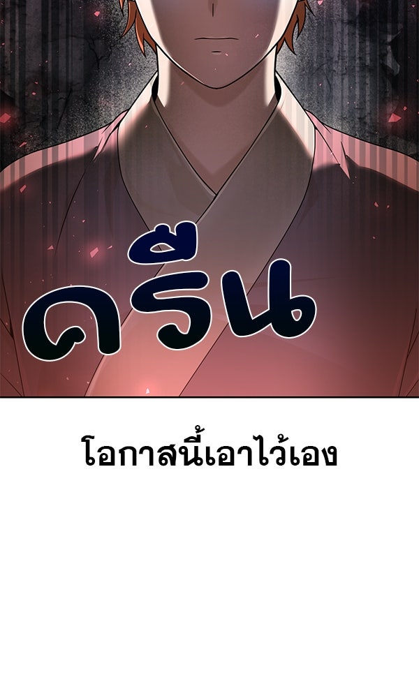 พอแล้วขันที อยากมีเจ้าโลก - หน้า 42