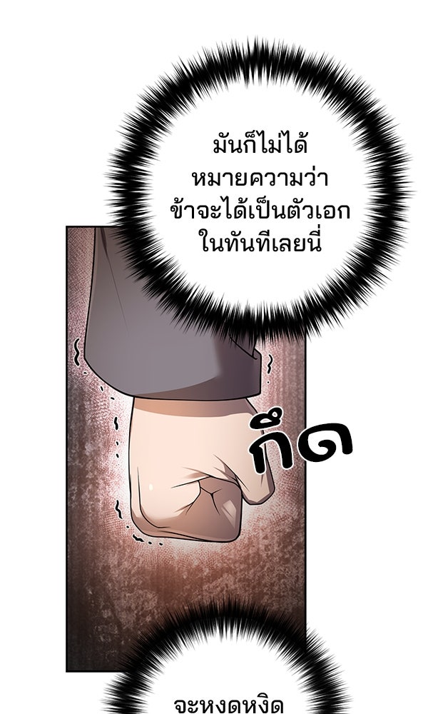 พอแล้วขันที อยากมีเจ้าโลก - หน้า 43
