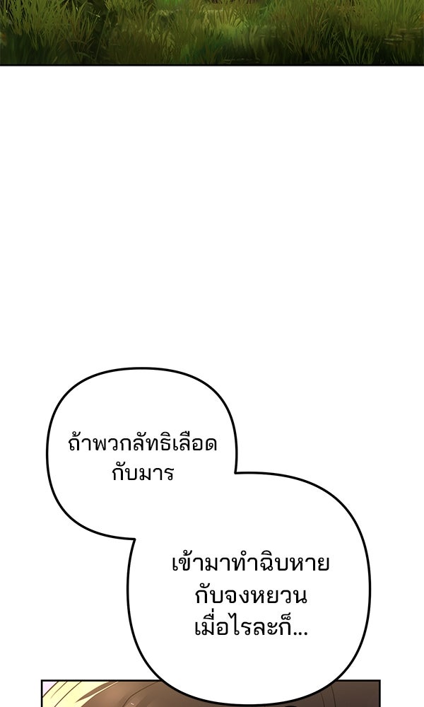 พอแล้วขันที อยากมีเจ้าโลก - หน้า 46