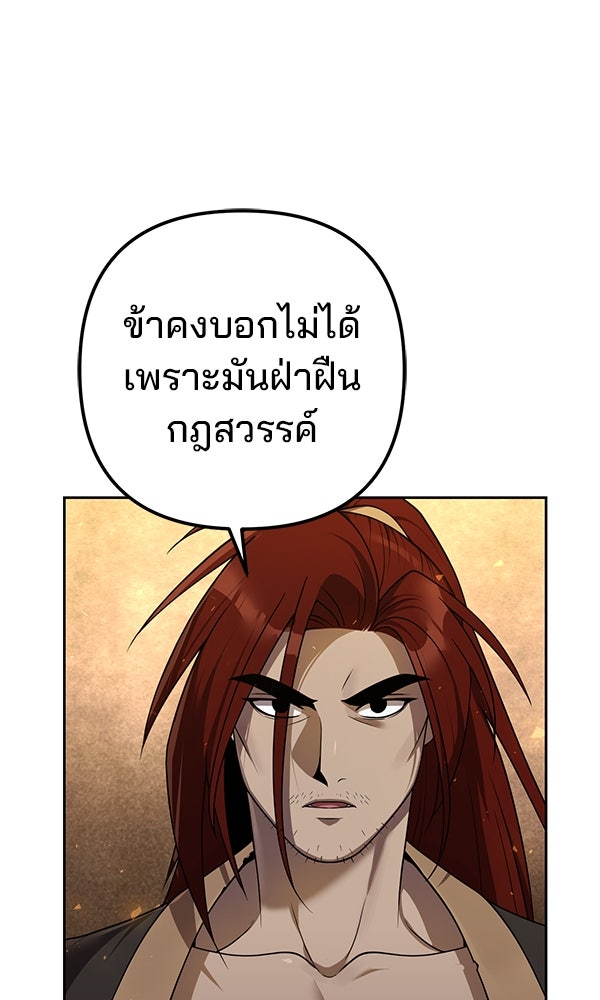 พอแล้วขันที อยากมีเจ้าโลก - หน้า 5